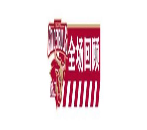 南美杯,连冠,主场强但交,足彩,体彩,彩票,体育彩票,足球彩票,彩票合买,重庆时时彩